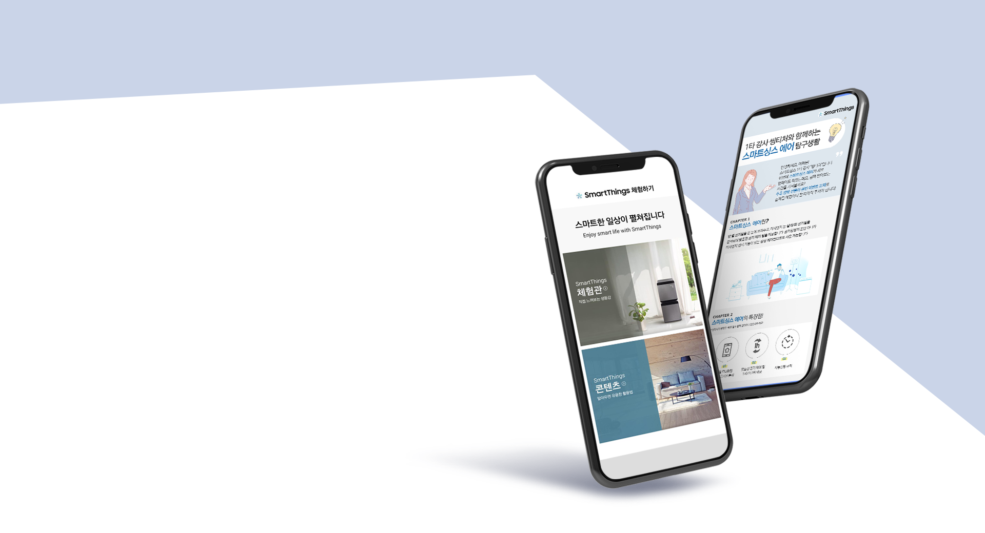 삼성 SmartThings 체험관 및 컨텐츠 플랫폼 구축