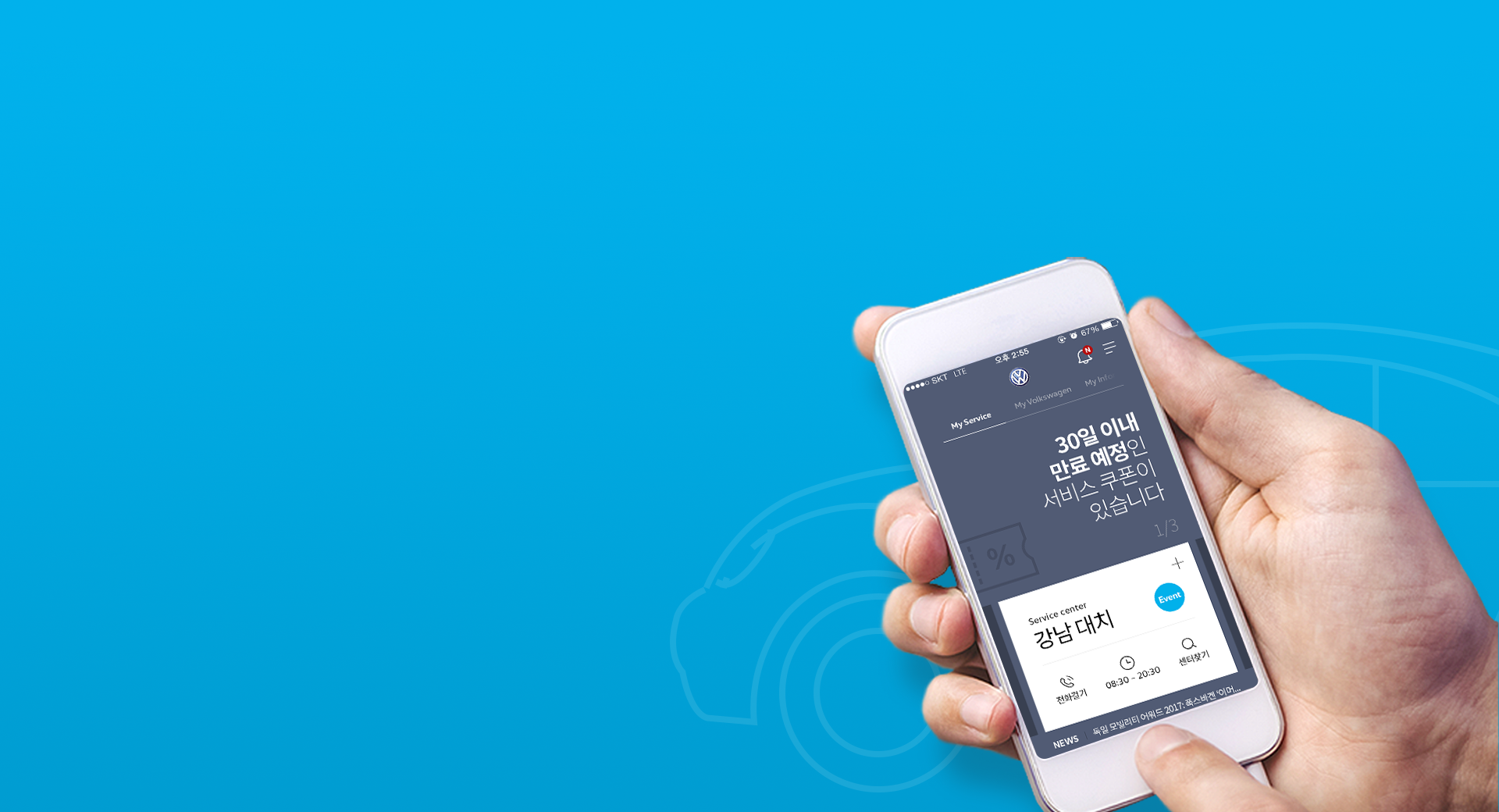 My Volkswagen APP 구축