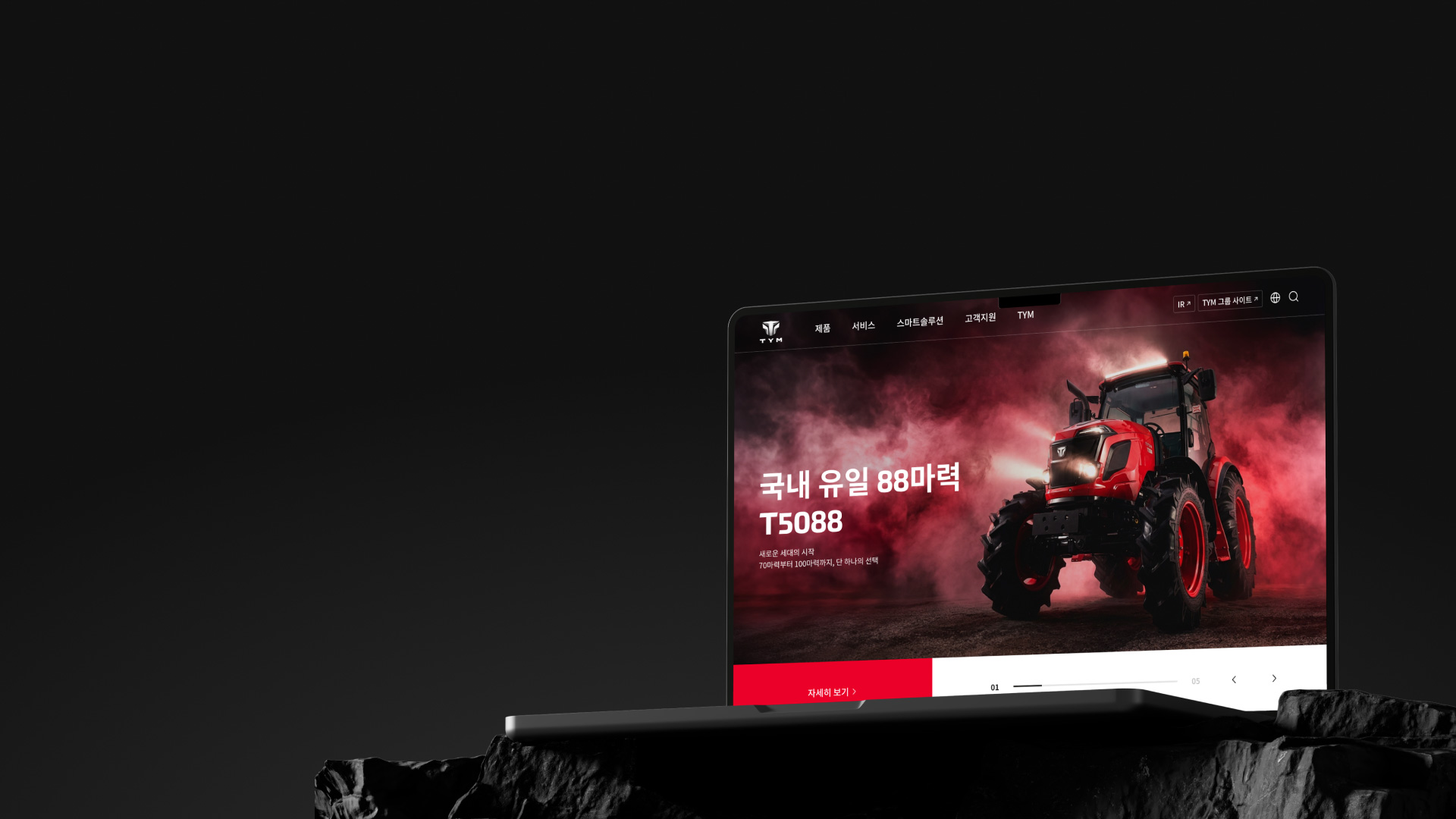 TYM 그룹/제품 통합 사이트 구축